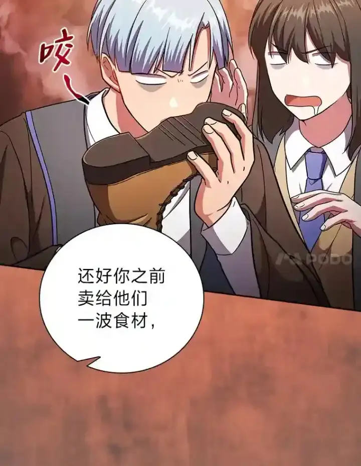 漫画《厌学魔法师想毕业》20.青龙和白虎第66张图