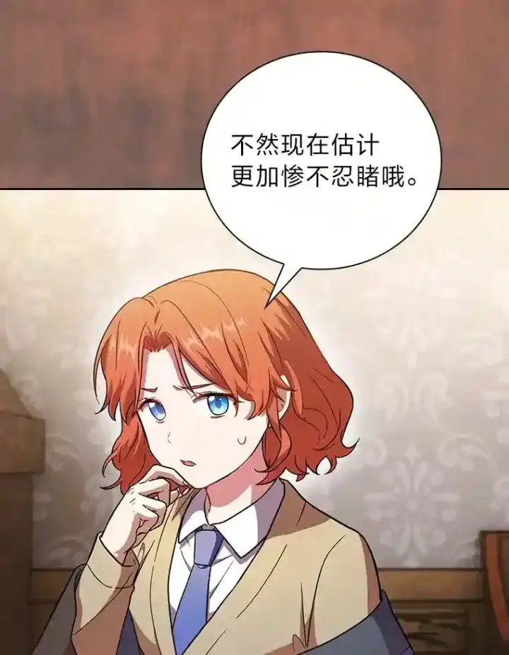 漫画《厌学魔法师想毕业》20.青龙和白虎第67张图