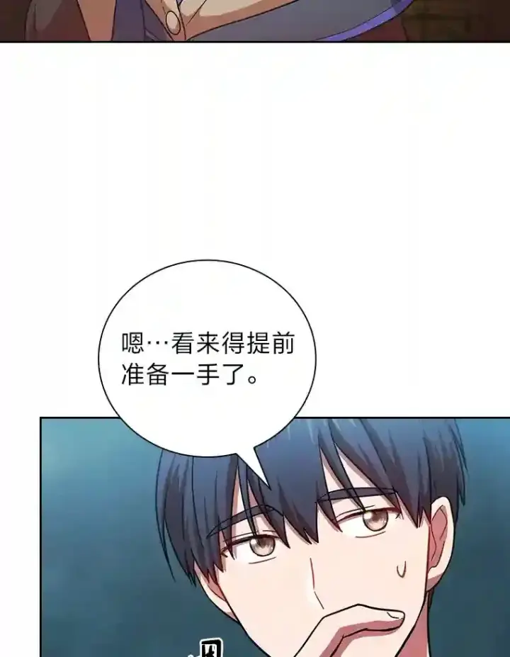 漫画《厌学魔法师想毕业》20.青龙和白虎第68张图