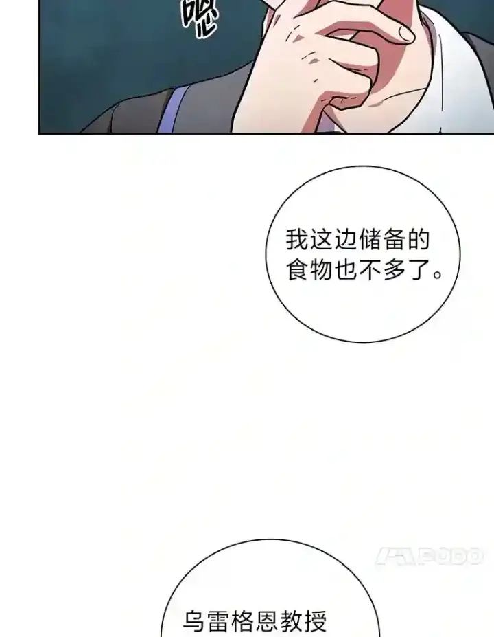 漫画《厌学魔法师想毕业》20.青龙和白虎第69张图