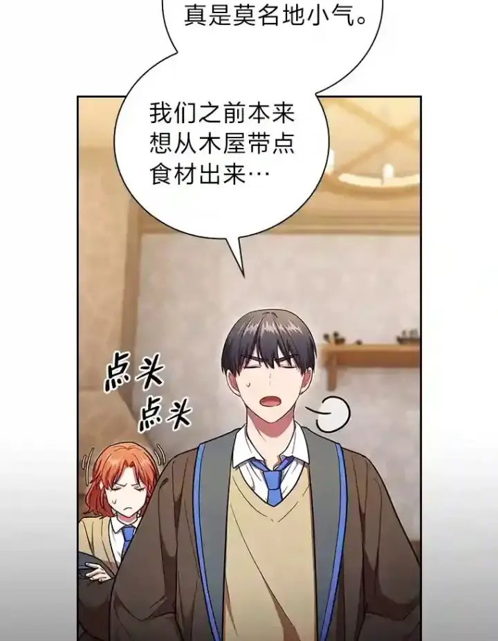 漫画《厌学魔法师想毕业》20.青龙和白虎第70张图
