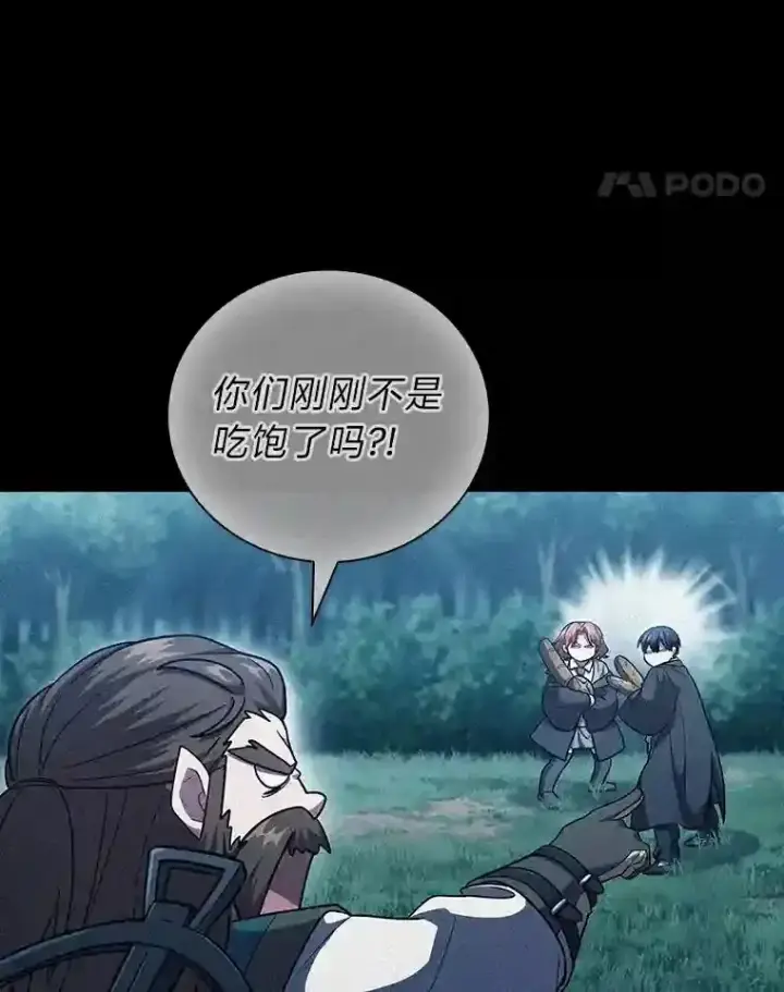 漫画《厌学魔法师想毕业》20.青龙和白虎第73张图