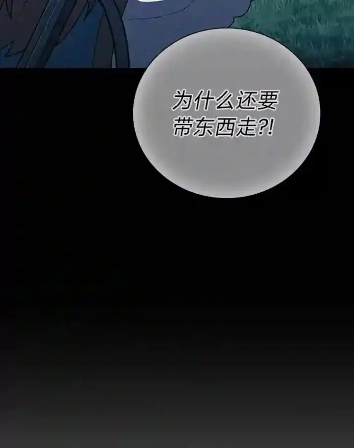 漫画《厌学魔法师想毕业》20.青龙和白虎第74张图