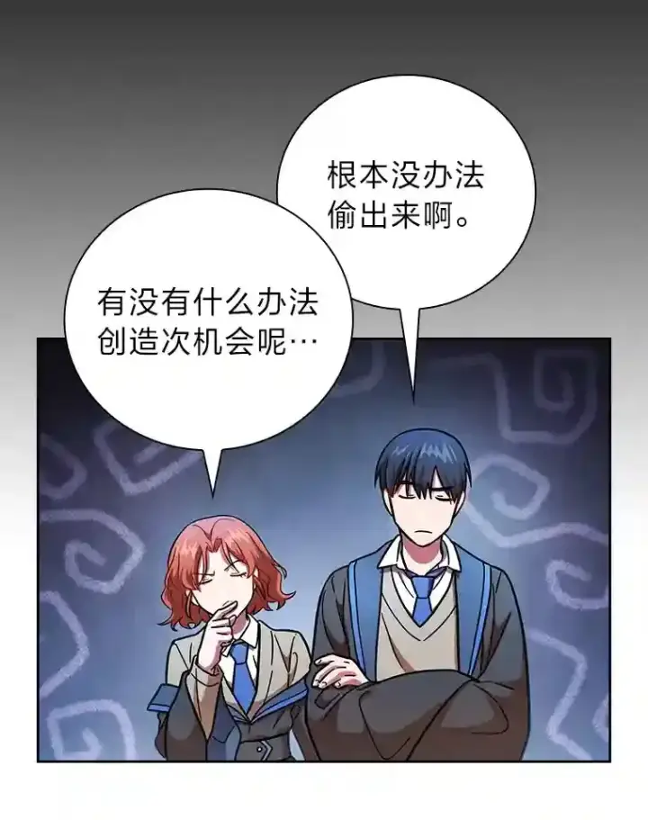 漫画《厌学魔法师想毕业》20.青龙和白虎第75张图