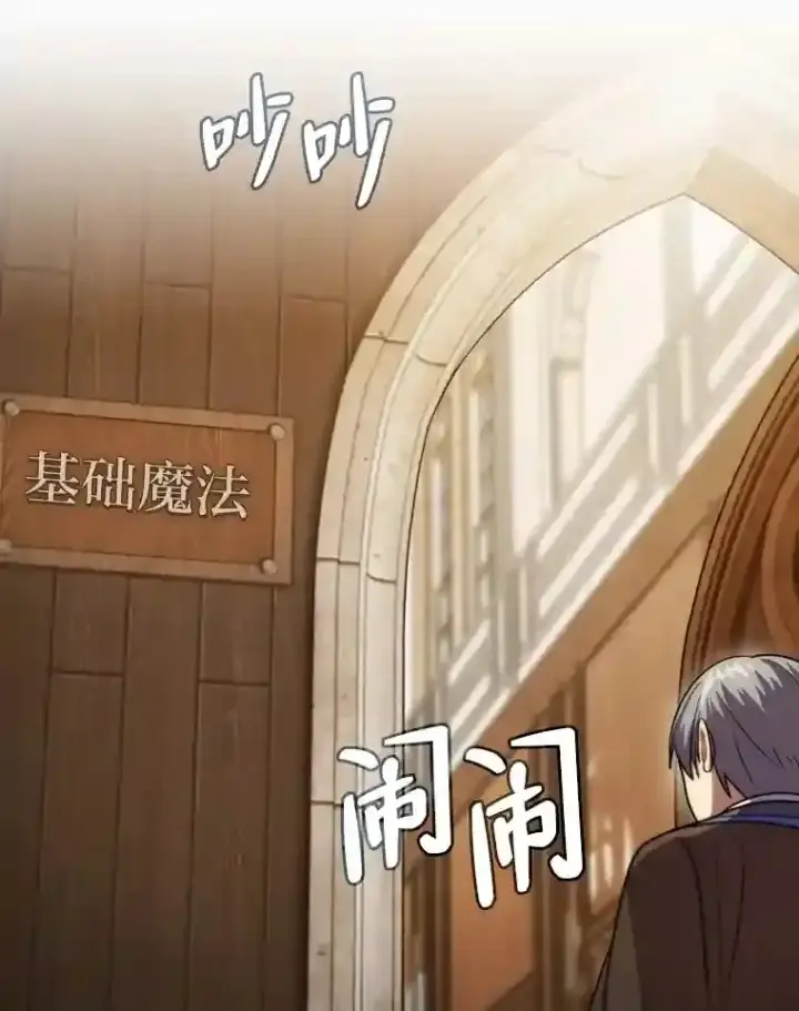 漫画《厌学魔法师想毕业》20.青龙和白虎第78张图