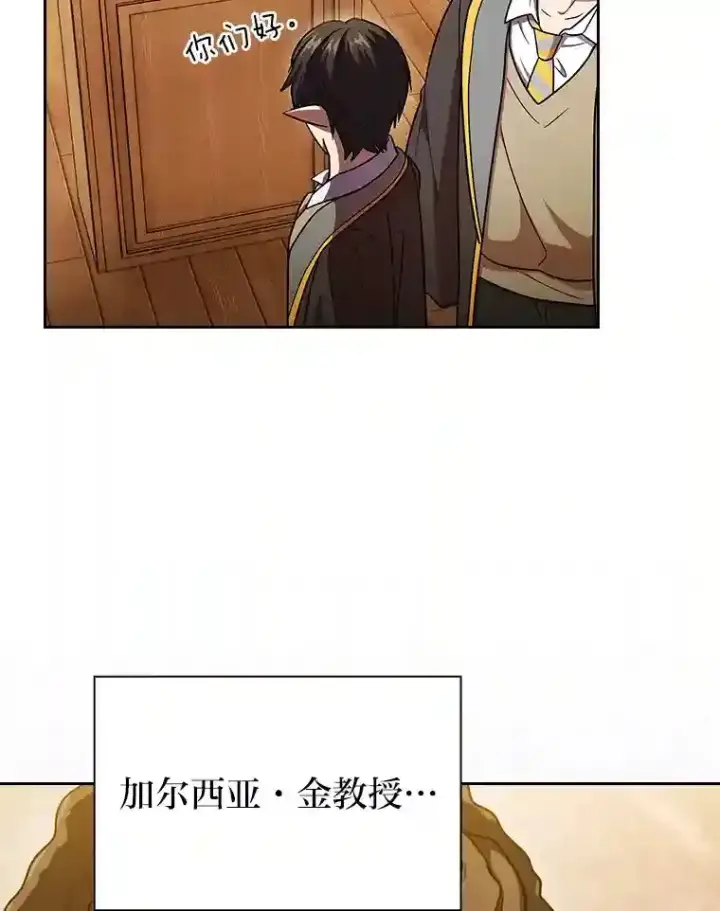 漫画《厌学魔法师想毕业》20.青龙和白虎第80张图