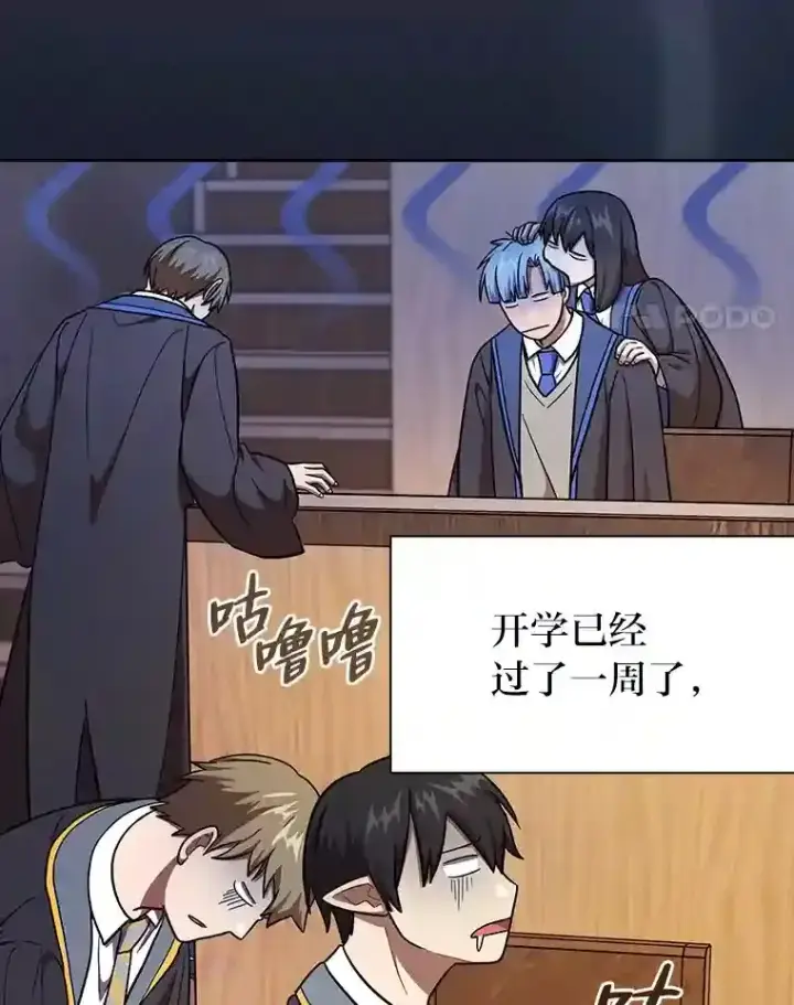 漫画《厌学魔法师想毕业》20.青龙和白虎第83张图