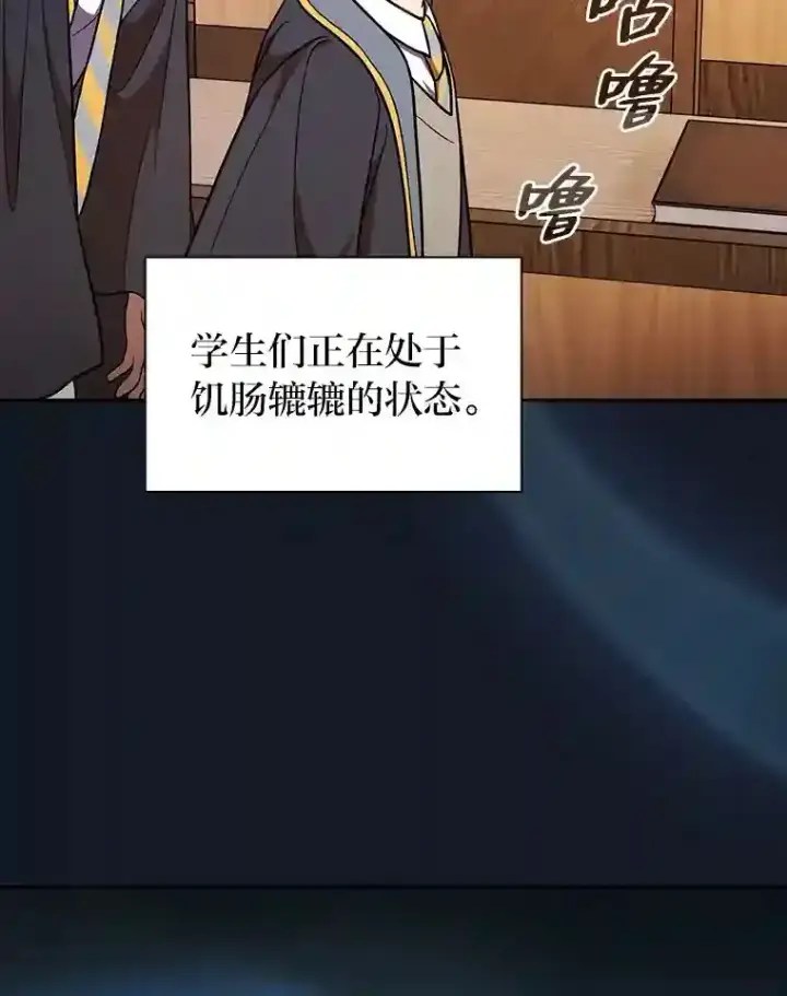 漫画《厌学魔法师想毕业》20.青龙和白虎第84张图