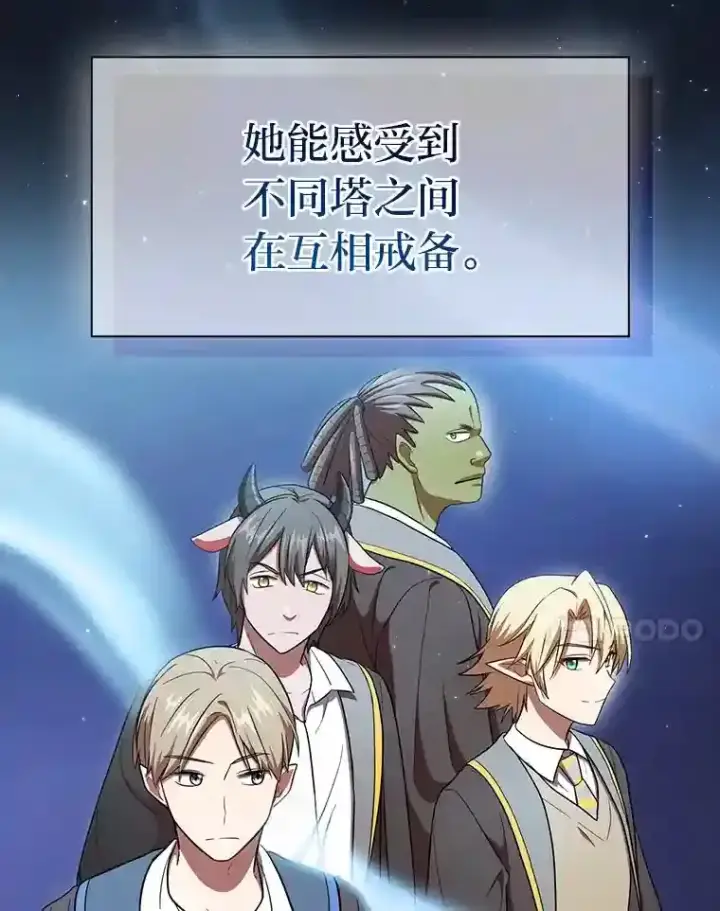 漫画《厌学魔法师想毕业》20.青龙和白虎第86张图