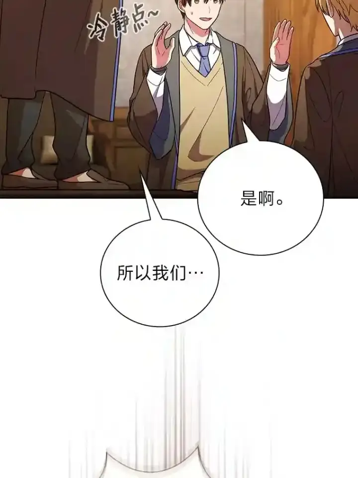 漫画《厌学魔法师想毕业》20.青龙和白虎第9张图