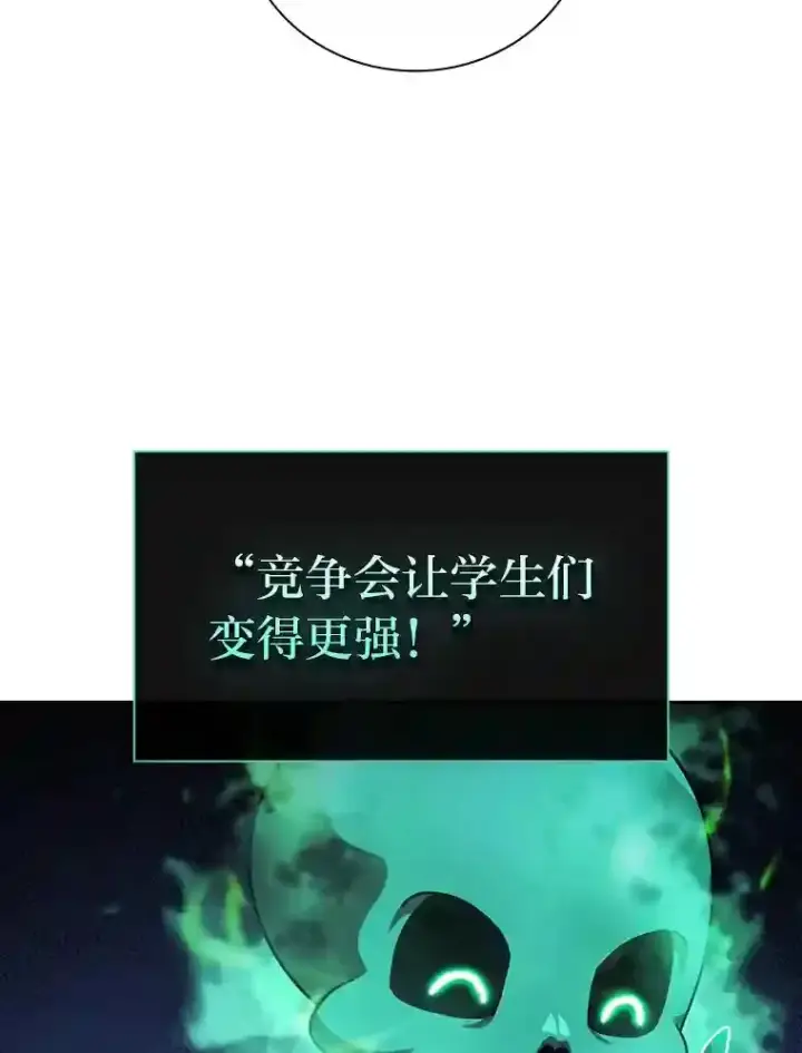 漫画《厌学魔法师想毕业》20.青龙和白虎第91张图