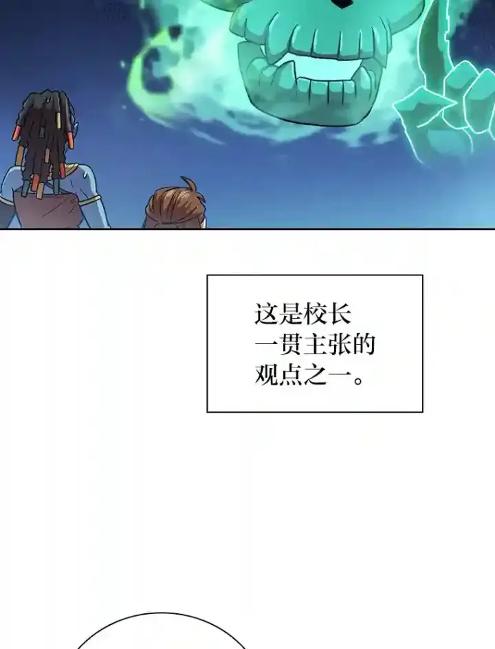 漫画《厌学魔法师想毕业》20.青龙和白虎第92张图