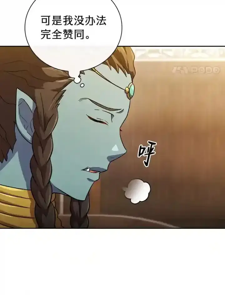 漫画《厌学魔法师想毕业》20.青龙和白虎第93张图