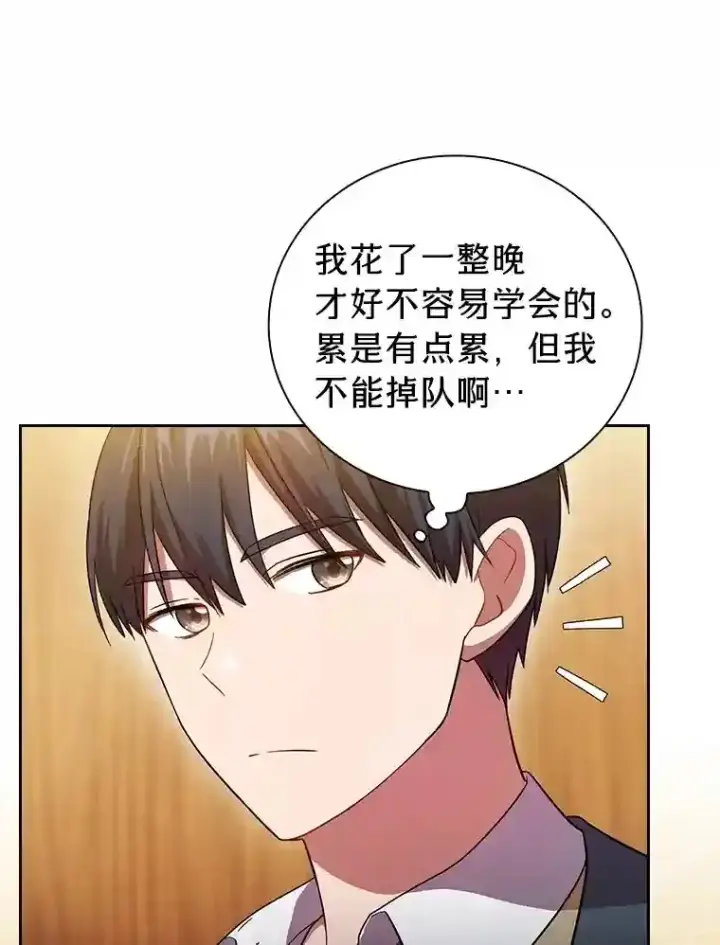 漫画《厌学魔法师想毕业》20.青龙和白虎第98张图