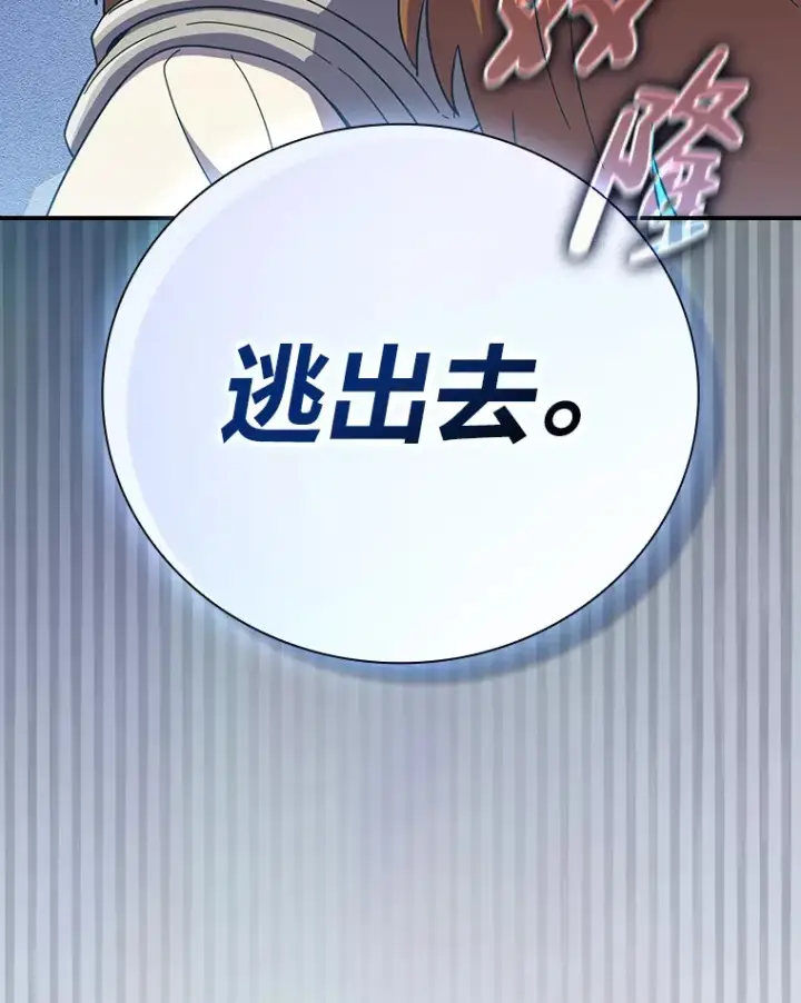 漫画《厌学魔法师想毕业》24.逃学威龙第10张图