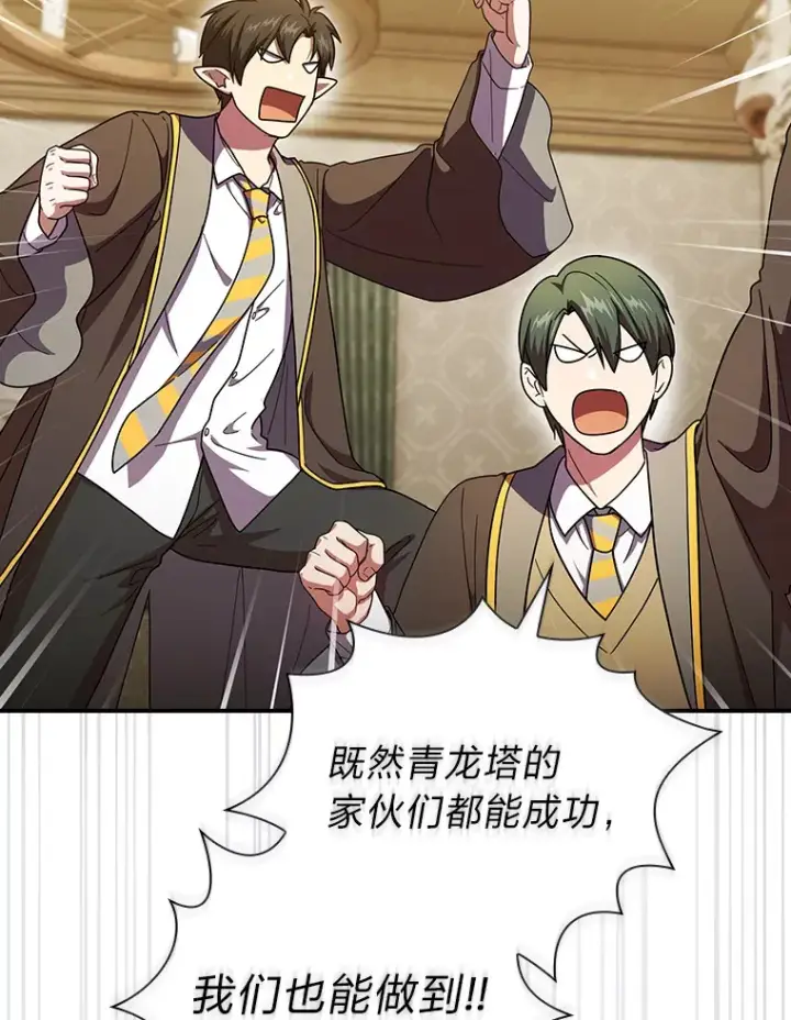 漫画《厌学魔法师想毕业》24.逃学威龙第102张图