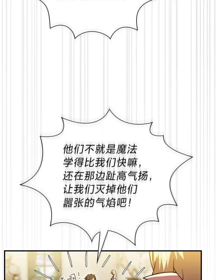 漫画《厌学魔法师想毕业》24.逃学威龙第103张图