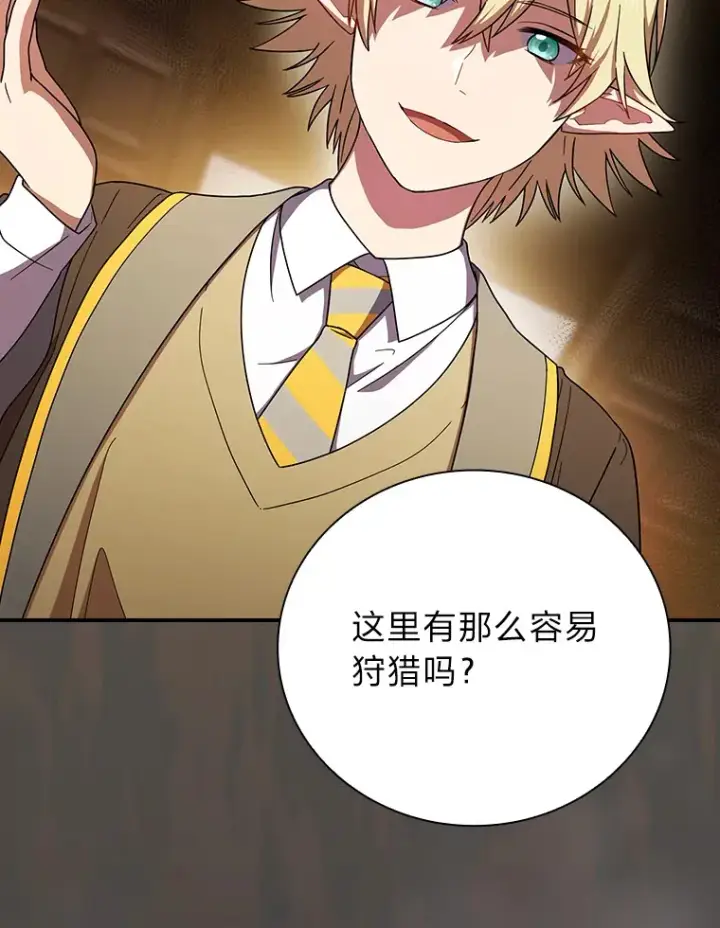 漫画《厌学魔法师想毕业》24.逃学威龙第109张图
