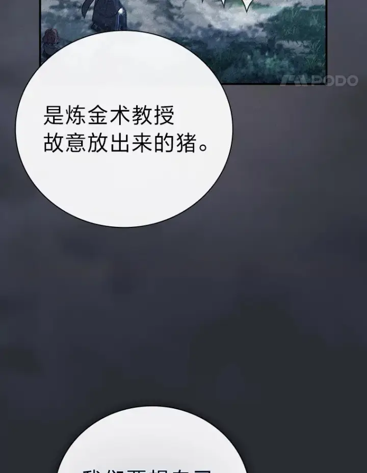 漫画《厌学魔法师想毕业》24.逃学威龙第111张图