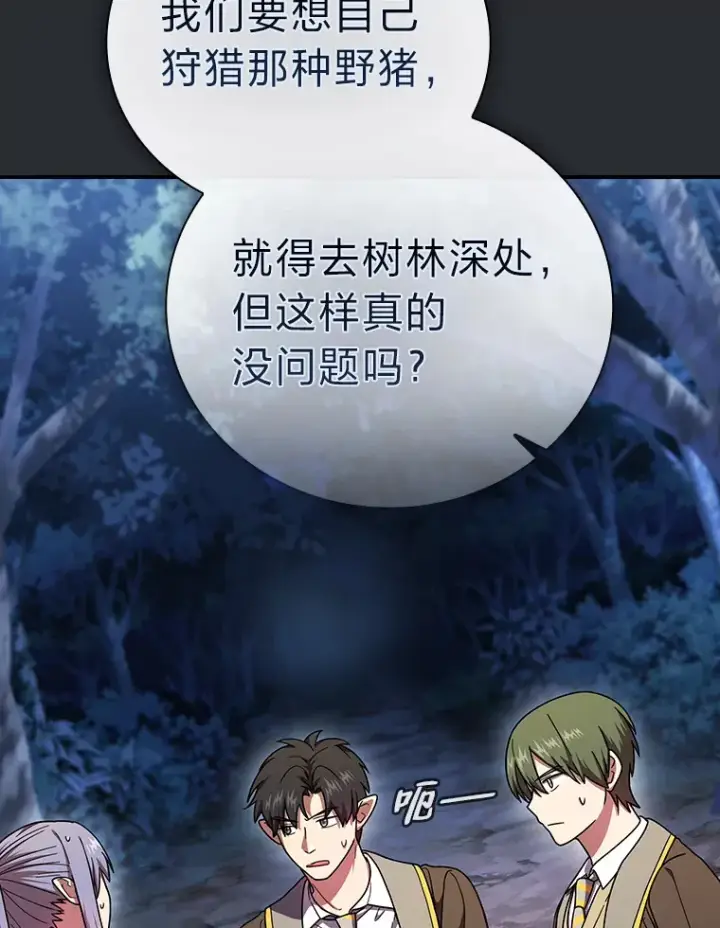 漫画《厌学魔法师想毕业》24.逃学威龙第112张图