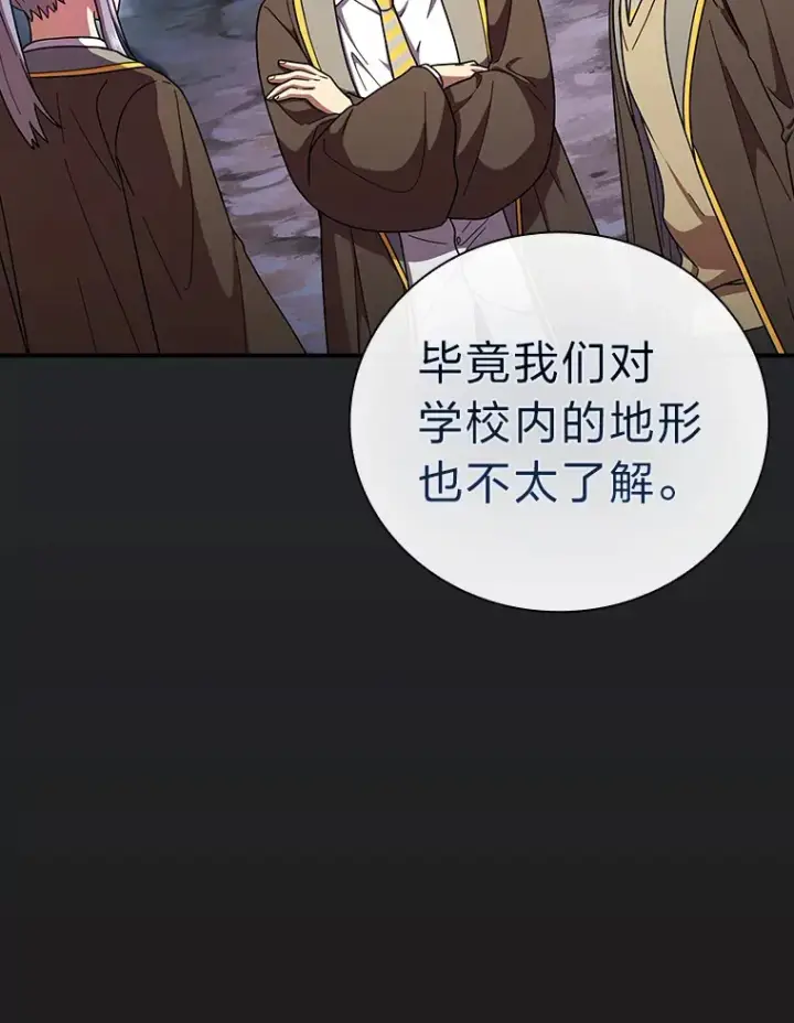 漫画《厌学魔法师想毕业》24.逃学威龙第113张图