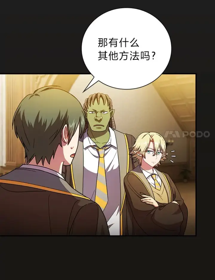 漫画《厌学魔法师想毕业》24.逃学威龙第114张图