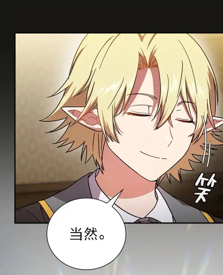 漫画《厌学魔法师想毕业》24.逃学威龙第115张图