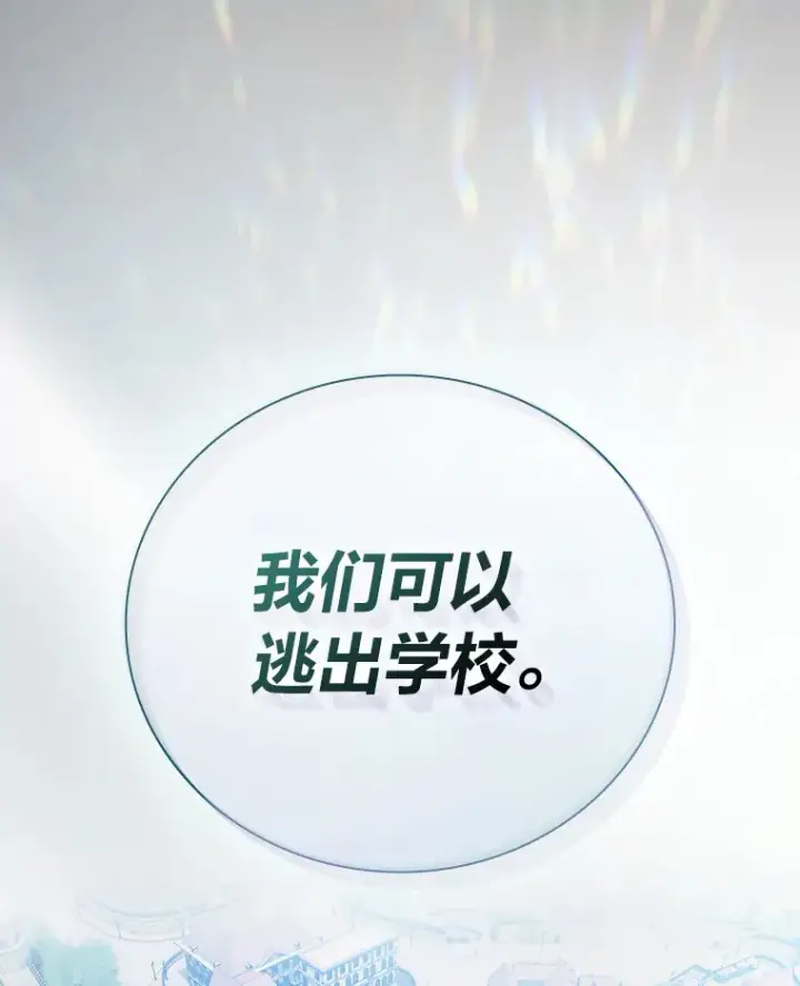 漫画《厌学魔法师想毕业》24.逃学威龙第116张图