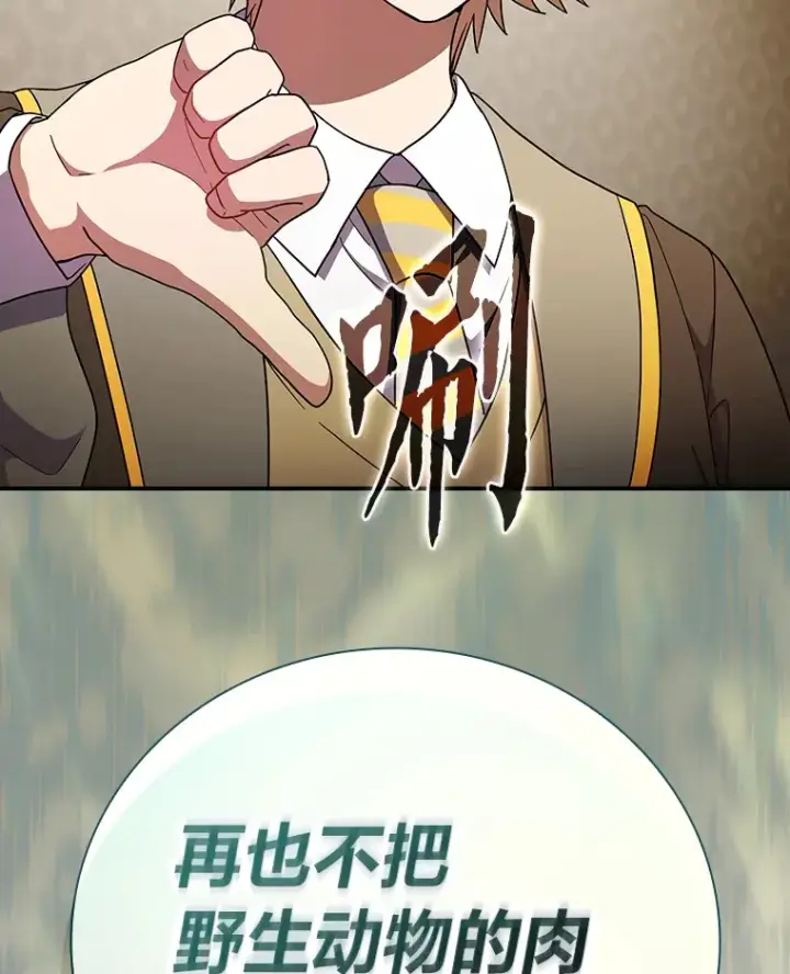 漫画《厌学魔法师想毕业》24.逃学威龙第119张图
