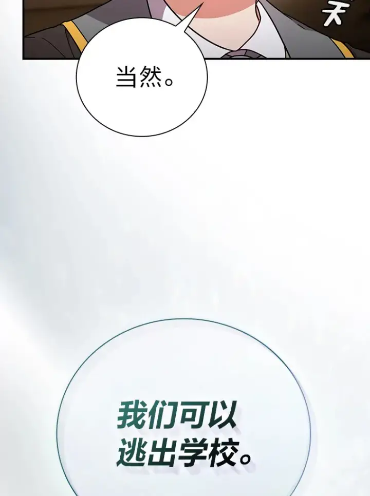 漫画《厌学魔法师想毕业》24.逃学威龙第123张图