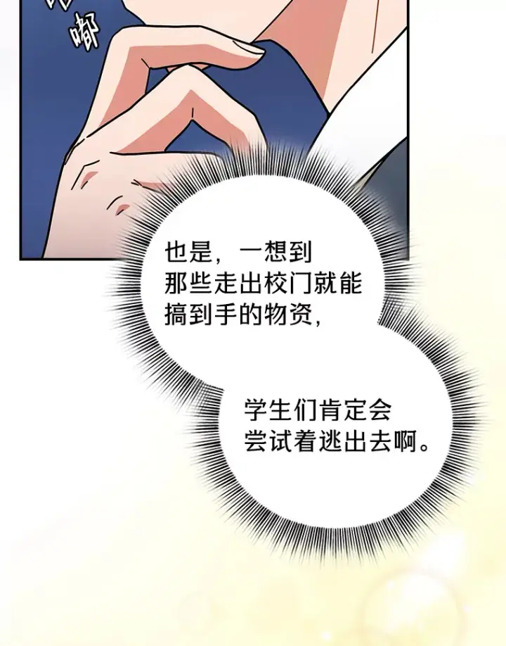 漫画《厌学魔法师想毕业》24.逃学威龙第19张图