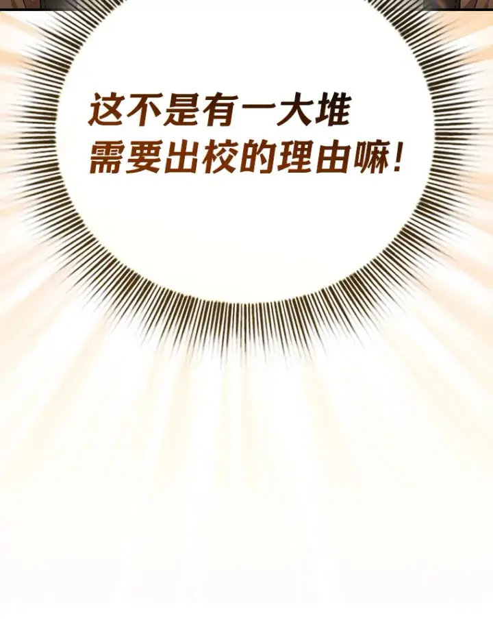 漫画《厌学魔法师想毕业》24.逃学威龙第24张图