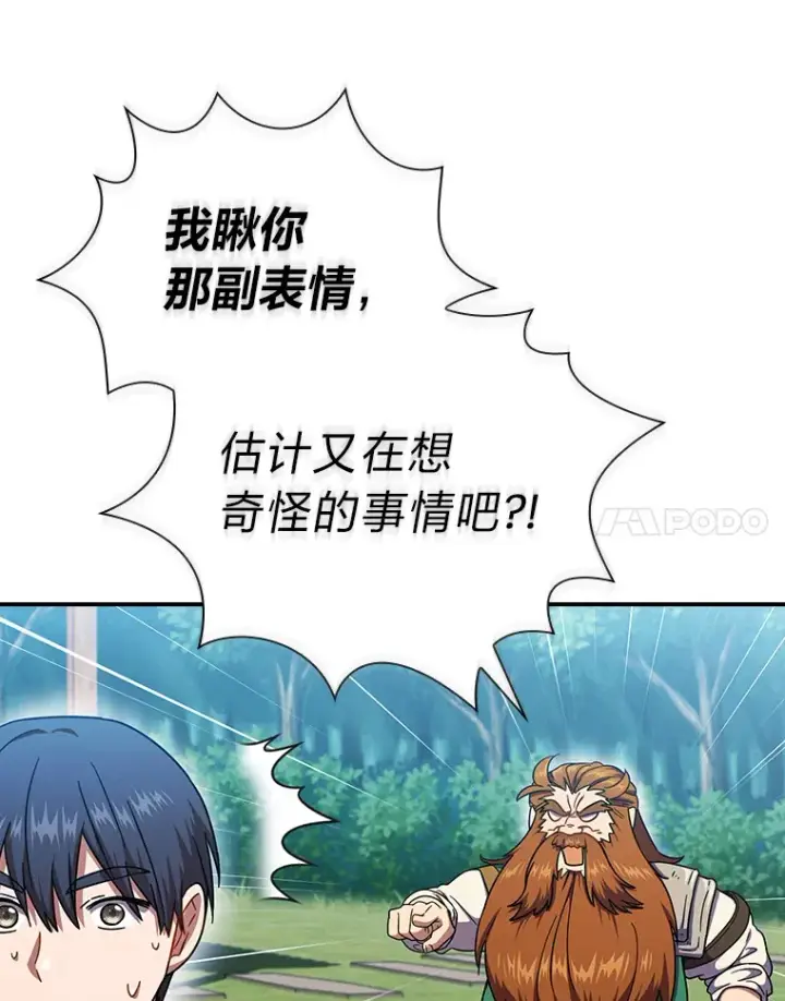 漫画《厌学魔法师想毕业》24.逃学威龙第25张图