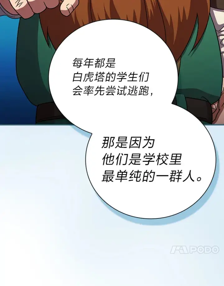 漫画《厌学魔法师想毕业》24.逃学威龙第28张图