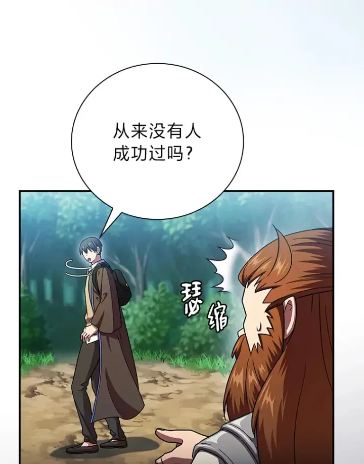 漫画《厌学魔法师想毕业》24.逃学威龙第29张图