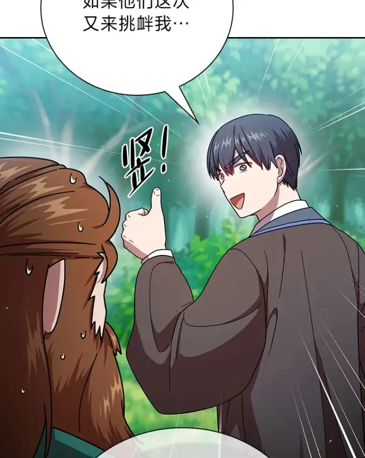 漫画《厌学魔法师想毕业》24.逃学威龙第3张图