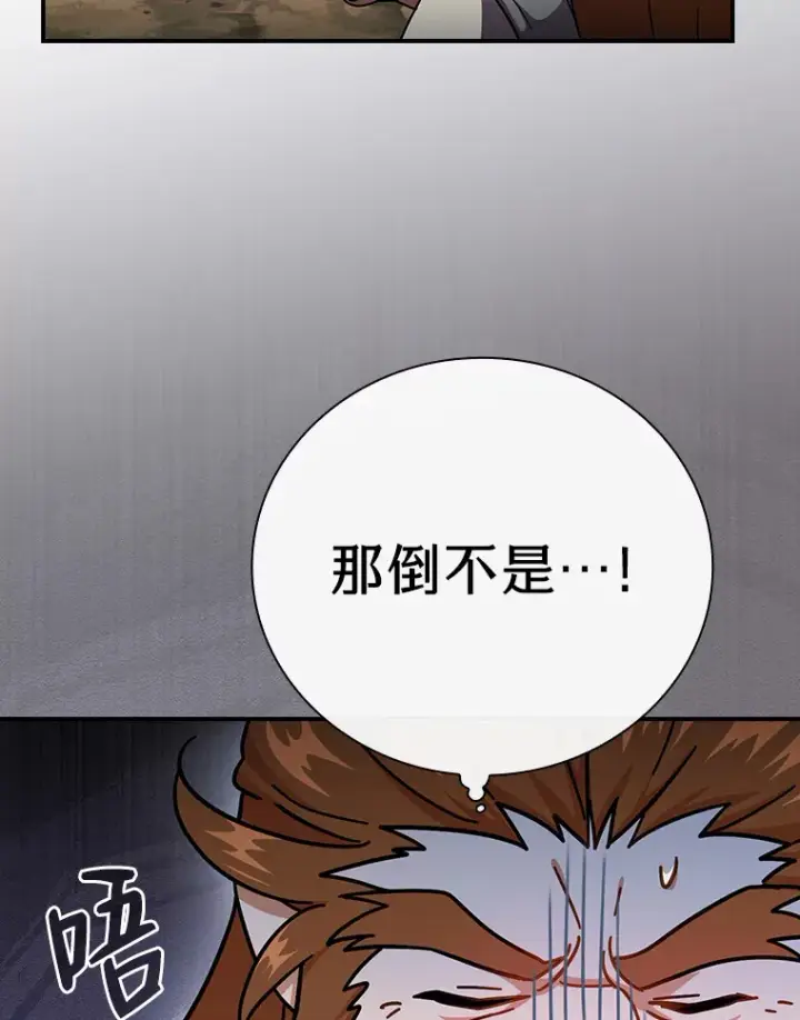 漫画《厌学魔法师想毕业》24.逃学威龙第30张图