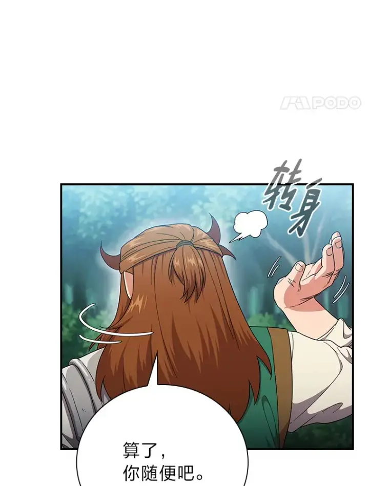 漫画《厌学魔法师想毕业》24.逃学威龙第32张图