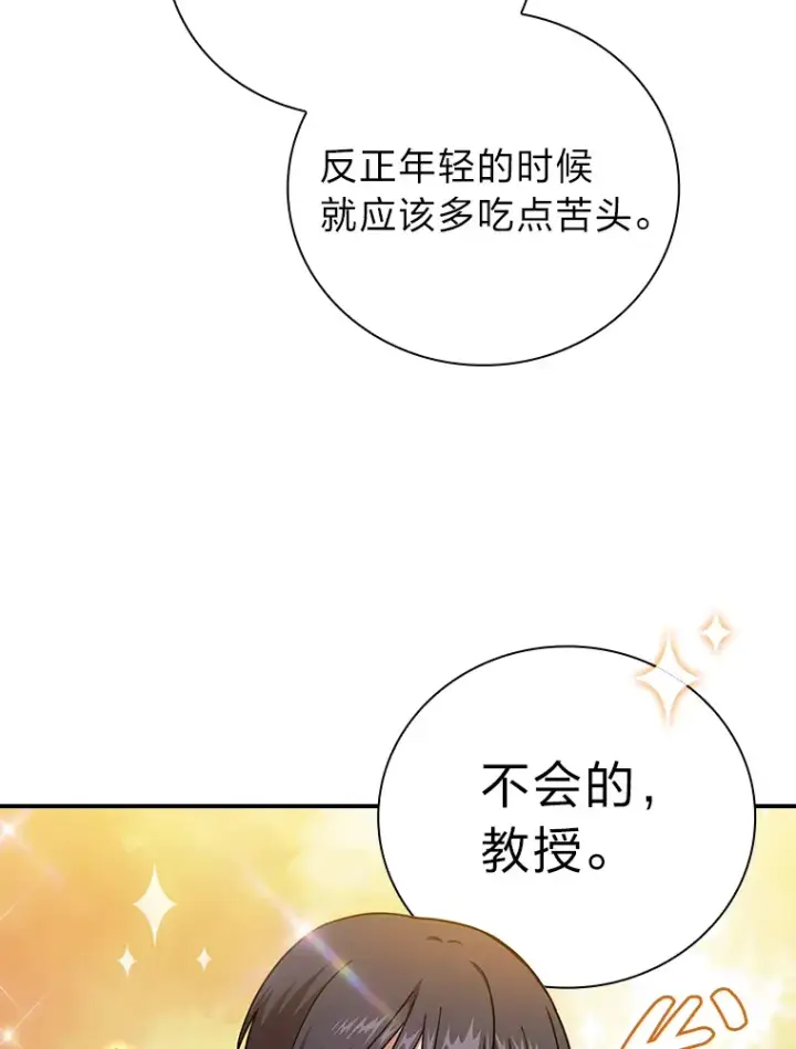漫画《厌学魔法师想毕业》24.逃学威龙第33张图