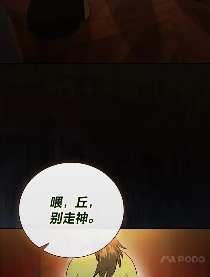 漫画《厌学魔法师想毕业》24.逃学威龙第41张图