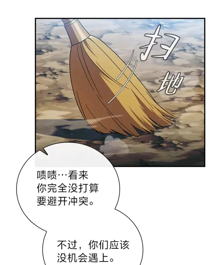 漫画《厌学魔法师想毕业》24.逃学威龙第5张图