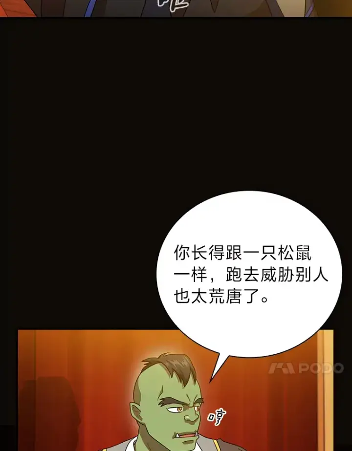 漫画《厌学魔法师想毕业》24.逃学威龙第51张图