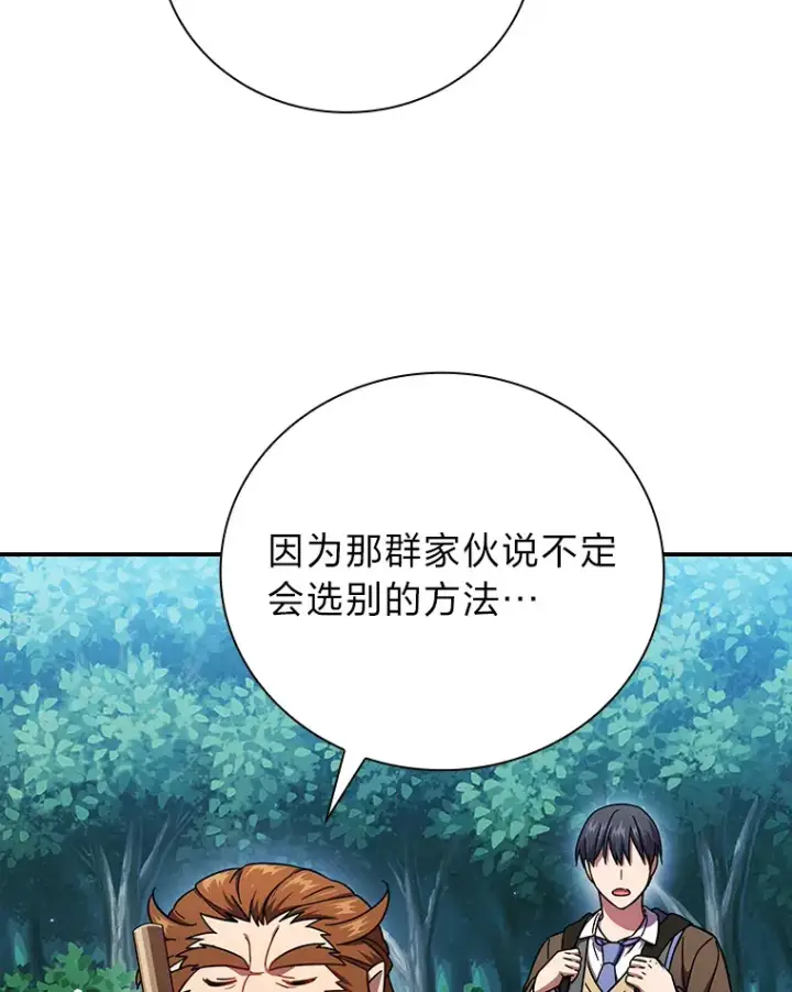 漫画《厌学魔法师想毕业》24.逃学威龙第6张图