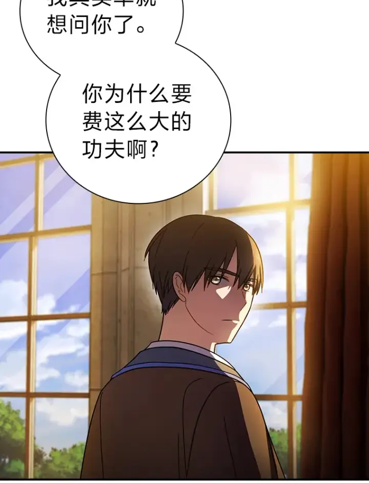 漫画《厌学魔法师想毕业》24.逃学威龙第60张图