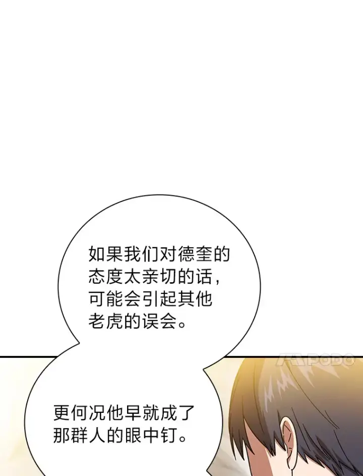 漫画《厌学魔法师想毕业》24.逃学威龙第61张图