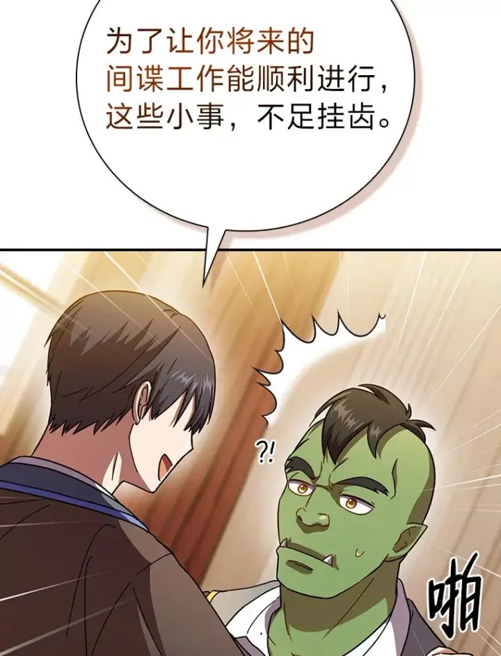 漫画《厌学魔法师想毕业》24.逃学威龙第67张图
