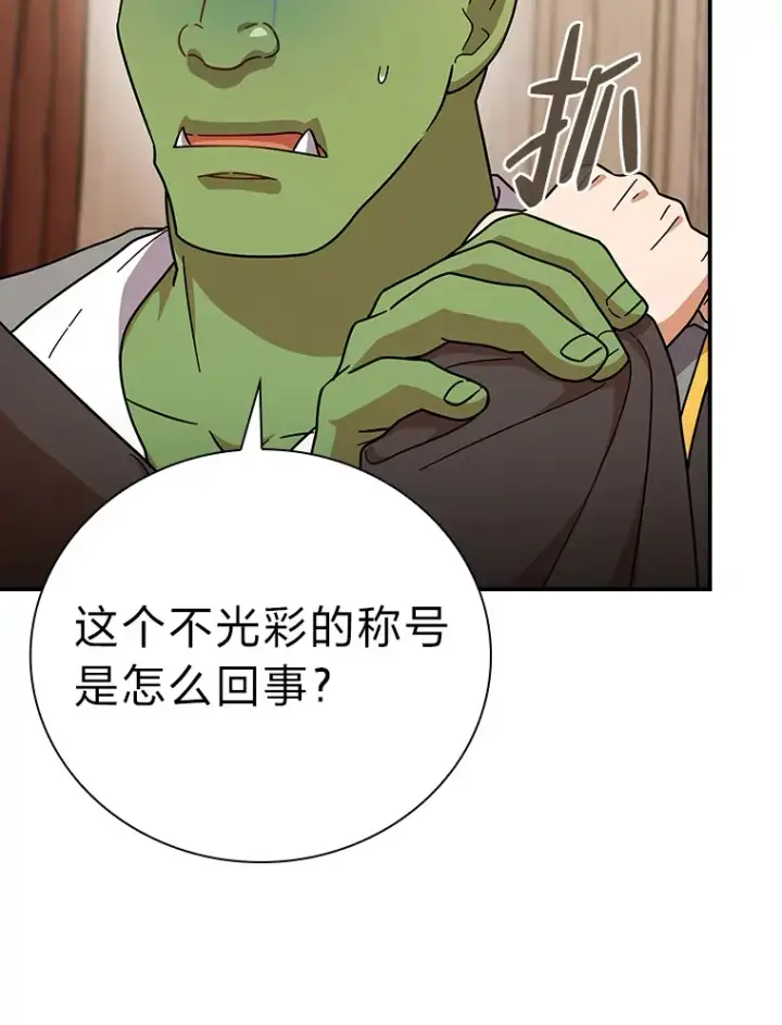 漫画《厌学魔法师想毕业》24.逃学威龙第69张图