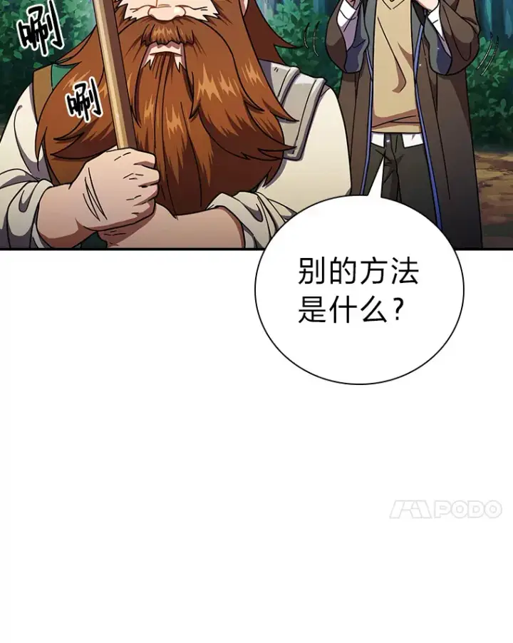 漫画《厌学魔法师想毕业》24.逃学威龙第7张图