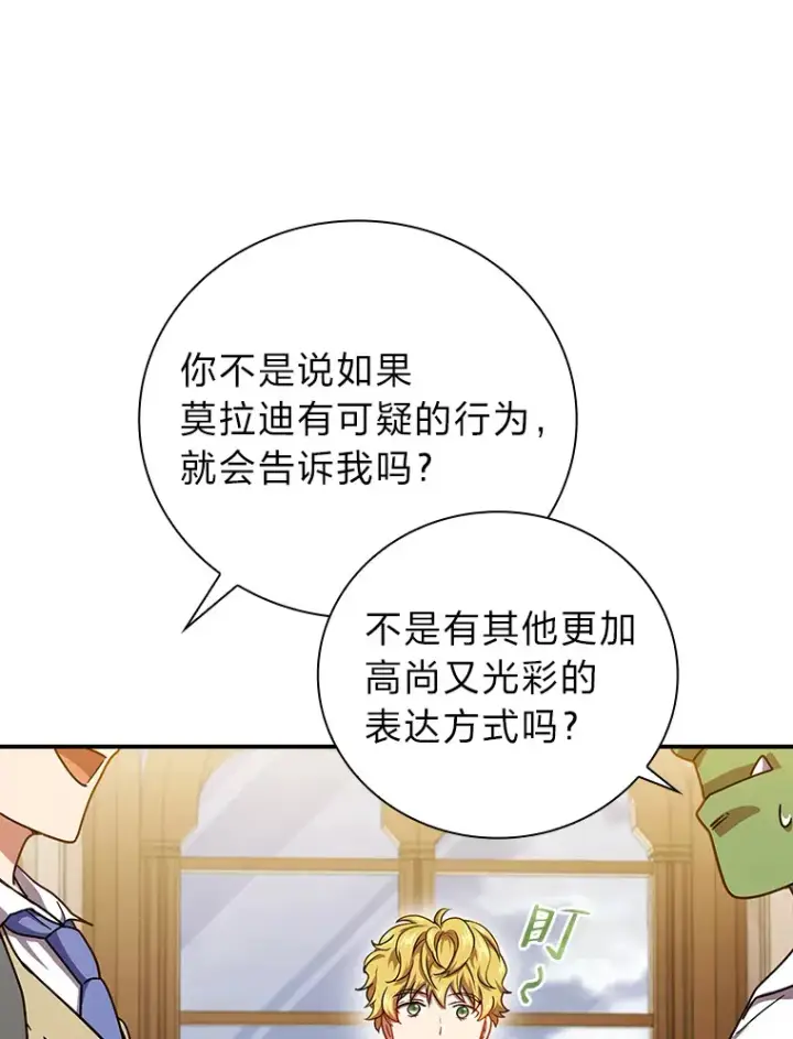 漫画《厌学魔法师想毕业》24.逃学威龙第70张图