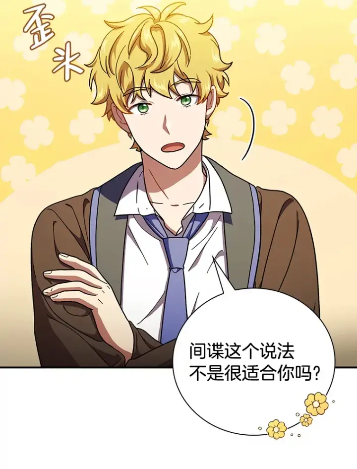 漫画《厌学魔法师想毕业》24.逃学威龙第72张图